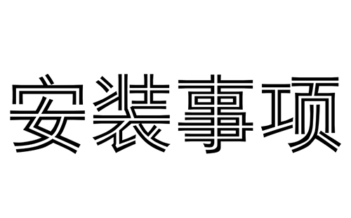 军巡铺消防水炮