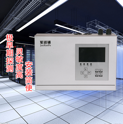 吸气式感烟火灾探测器 吸气式感烟火灾探测器